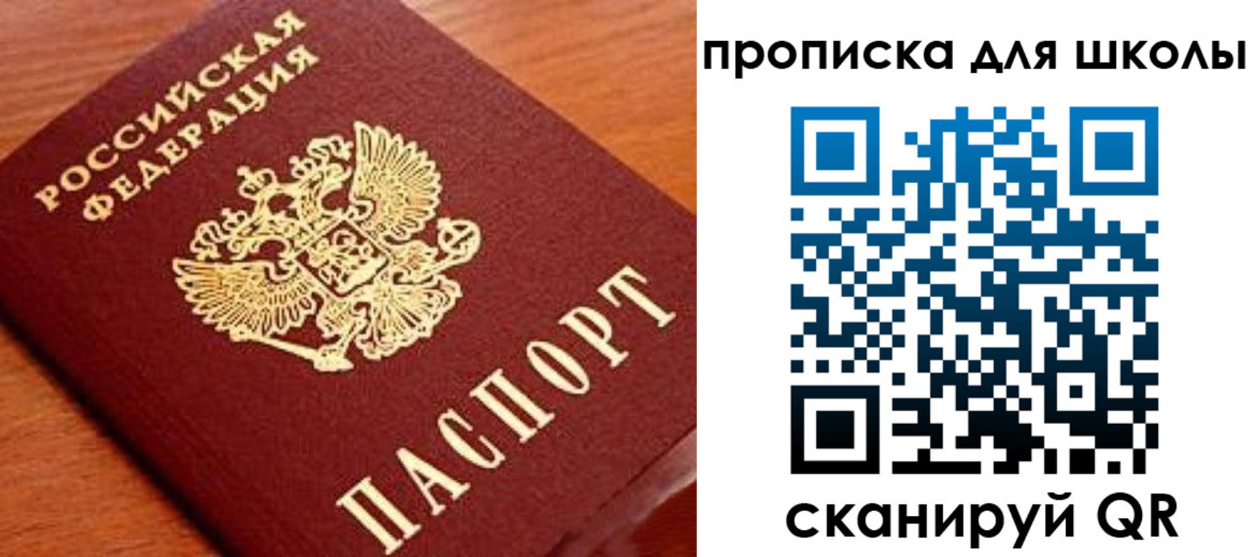 временная регистрация для школы в Коркино